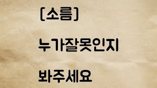 (네이트판) 누가잘못인지 봐주세요