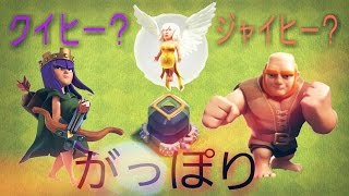 【クラクラ】Th9ダクエリ資源狩り編成を紹介！配置に合わせて攻め方を変える！？必見です！