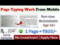 Page Typing Work from Mobile | 1 Page = ₹800 | Daily Earning | No Investment | Typing Work From home