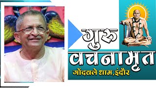 Gondavale Dham Indore | हमारा अनुसन्धान, गुरु के प्रति कर्तव्य और हमारी आदतें