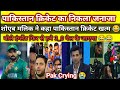 Pak Media & Shoaib Malik Crying On Pak Cricket Team Downfall Part 2 | Pak Cricket Team | Pak Reacts