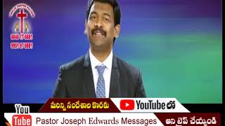 కాలముని బట్టి మనం ఎలా నడవాలి ?/Pastor Joseph Edwards Messages