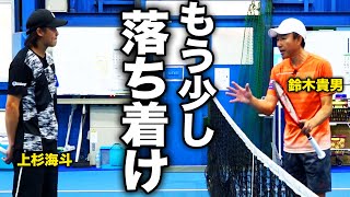 【重要回】ダブルスとシングルスの違いとは？勝つためのボレーの極意を鈴木貴男プロが上杉海斗プロに伝授する