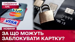 Маленькі перекази – великі проблеми? Чи можуть банки заблокувати карту через дрібні надходження?