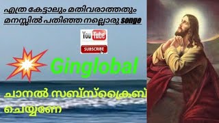 മനസ്സിൽ പതിയുന്ന നല്ലൊരു Songe