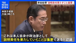 【速報】自民党・宮沢博行議員の議員辞職願提出に岸田総理「説明責任果たすこと重要」｜TBS NEWS DIG