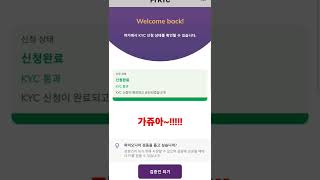 파이코인 KYC 인증 통과!!!