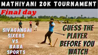 Cricket | Mathiyani 20k | Sivagangai Sixers Vs Baba Sports| FinalDay | Match 1 | India vs wi t20