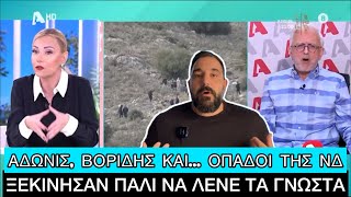 Άρχισαν ξανά τις… μαγκιές με αφορμή τον θάνατο του Βασίλη Καλόγηρου