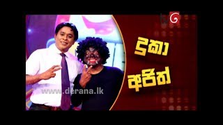 Duka & Ajith @ Derana Star City Comedy Season ( 20-08-2017 )