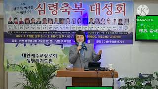 찬양/강은혜 목사/제목:주를 위해 받칩니다/심령축복대성회/인천/생명샘 교회 기도원/월요 오후 예배/기독교 사역자 연합회