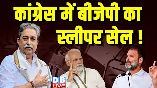 Congress में BJP का स्लीपर सेल ! PM Modi | Madhya Pradesh News | Loksabha Election | Rahul Gandhi