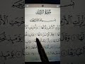 Surah Al Zalzalah #alquran #tilawate #islamicvideo