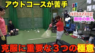 【苦手克服】アウトコースが苦手な人が意識するべき３つのポイントとは!?