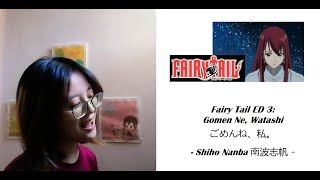 Fairy Tail フェアリーテイル ED 3: Gomen Ne, Watashi ごめんね、私。Shiho Nanba 南波志帆