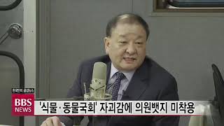 [BBS뉴스] '정치개혁의 등신불'...강창일 정각회장의 아름다운 결단