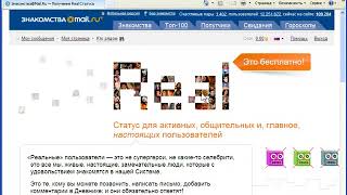 11  Знакомства на Mail ru Регистрация и поиск людей