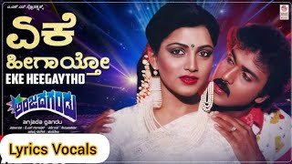 ಏಕೆ ಹೀಗಾಯ್ತೋ|Eke Heegayto|Anjada Gandu#song#entertainment#music#love#hit#old#singer#emotional#melody