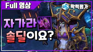 [히오스] 지금의 자가라는 메인딜까지 가능하다? 자가라 솔딜의 결과는..?