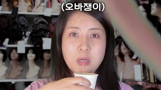 [ASMR] 가발샵