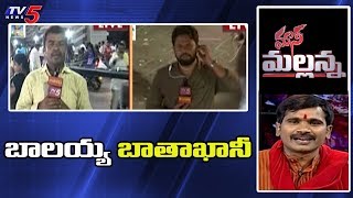 Reporters Chit Chat With  Balaiah | Mass Mallanna | TV5