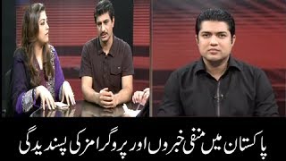 Sar-E-Aam | Pakistan Mein Tv Channel Per Tajzia | Iqrar Ul Hassan