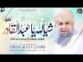 Shayian Lillah Ya Abdul Qadir - Owais Raza Qadri - 2024