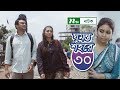 Ghumonto Shohore | ঘুমন্ত শহরে | EP 30 | Orsha | Vabna | FS Nayeem | NTV Popular Drama Serial 2019