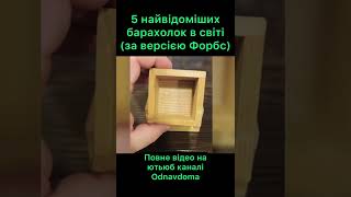 Де найвідоміші барахолки в світі?