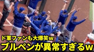 試合中にドジャースのブルペンが異常事態にwド軍ファンが大爆笑した理由とは…【現地映像】#大谷翔平 #ドジャース #二刀流