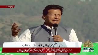 Prime Minister of Pakistan Imran Khan Speech at Jalsa in Mansehra