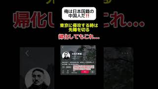 【えぇ】俺は日本国籍の中国人だ #shorts