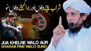 Jua Khelne Walo Sharab Pine Walo Suno | Mufti Tariq Masood