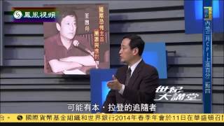 20140411 世纪大讲堂  国际恐怖主义溯源与应对