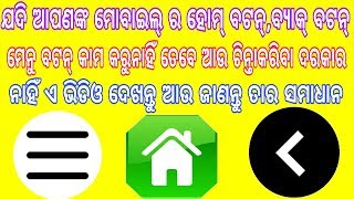 Odia✔ମୋବାଇଲ୍ ର ସ୍କିନ୍ ରେ କିପରି ହୋମ୍ ମେନୁ ବଟନ୍ କରିବା✔How to creat menu, home button in mobile screen