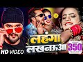#Video || #Khesari Lal Yadav | लहंगा लखनऊआ | #Antra Singh | Bhojpuri Superhit Song  2020