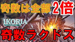 【MTGアリーナ】ダメージ2倍！僧侶居なくてもやれる奇数ラクドス！【イコリア巨獣の棲処】