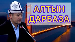 ЖЫРГАГАНДАН ЖЫЛКЫЧЫ БОЛУПТУРБУ|АЛАЙКУУ ЖОЛУ#нуржигиткадырбеков