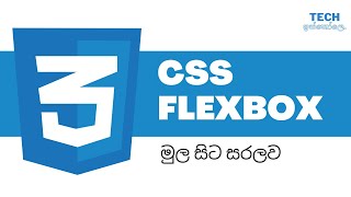 Learn CSS Flexbox in Sinhala