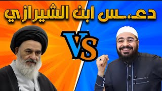 دعـ،.ـس شيعي من بيت الشيرازي ‼️رامي عيسى ❓