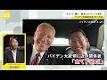 「私も好きな人」麻生氏がトランプ氏と会談…“もしトラ”に備え　「まったく下品だ」バイデン政権関係者は不快感示す【news23】｜tbs news dig