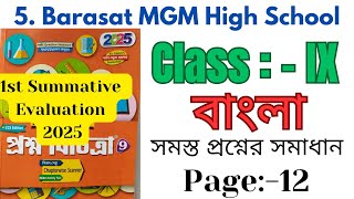 Class9 Ray \u0026 Martin Question Bank 2025 Bengali model4 page-12 \u0026 13