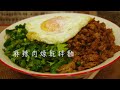 【老娘的草根飯堂】肉燥麻辣乾拌麵 noodles mixed with spicy minced pork