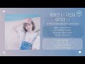 espresso 에스프레소 feat. diani 디아니 좋았던 니 모습이 생각이 나 remember u 가사