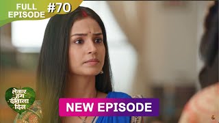 Lekar Hum Deewana Dil | Full Episode 70 | 19 Jan 2025 | Dangal TV