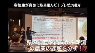 日本文理高校の生徒がガチで取り組んだ！探究学習プレゼンテーション紹介