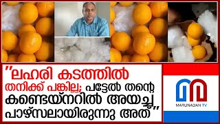 ഒളിവിലിരിക്കെ വീഡിയോ കോളില്‍ പ്രത്യക്ഷപ്പെട്ട് മന്‍സൂര്‍   I   mansoor