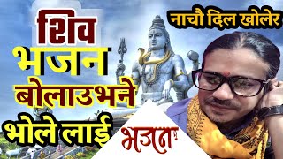 Nepali Bhajan 2023 | New Nepali Bhajan Songs 2077 | Nepali Shiva Bhajan By Durga Oli