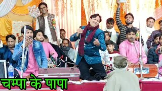 Sharif parbaj Ka Ek aur Naya Gana, चैंम्पा के पापा || Yahi Wali लउंगा || GhatamPur Baripal