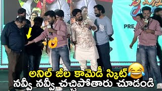 అనిల్ జీల కామెడీ స్కిట్😀🤣 నవ్వీ నవ్వీ చచ్చిపోతారు చూడండి Anil Geela Funny Skit|Anil geela comedy